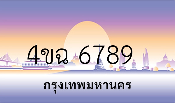 4ขฉ 6789